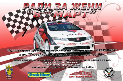 poster-rallye-8-mi-mart.jpg